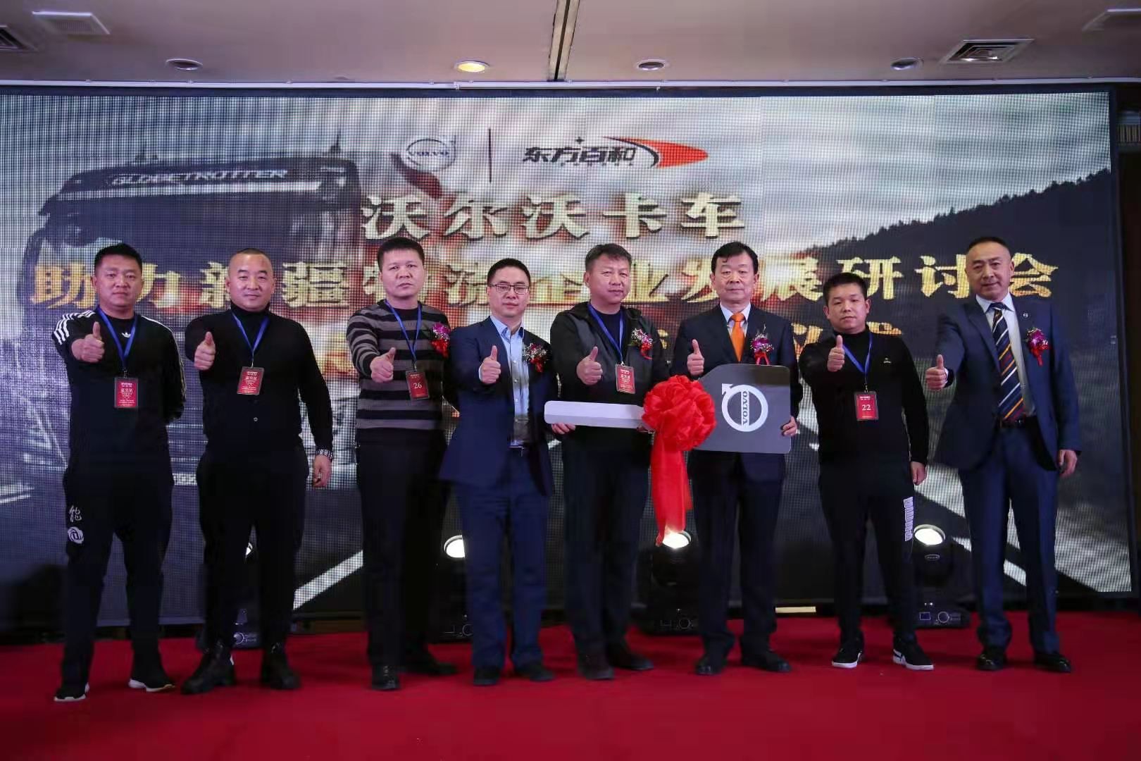 沃爾沃卡車助力新疆物流企業(yè)發(fā)展研討會(huì)暨烏魯木齊東方百和公司交車儀式
