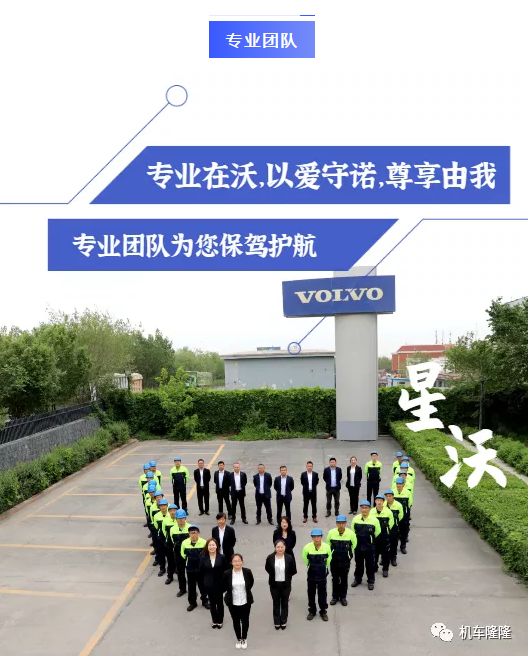 新疆星沃打造沃爾沃卓越服務(wù)品牌,，專業(yè)在沃,，以愛守諾！