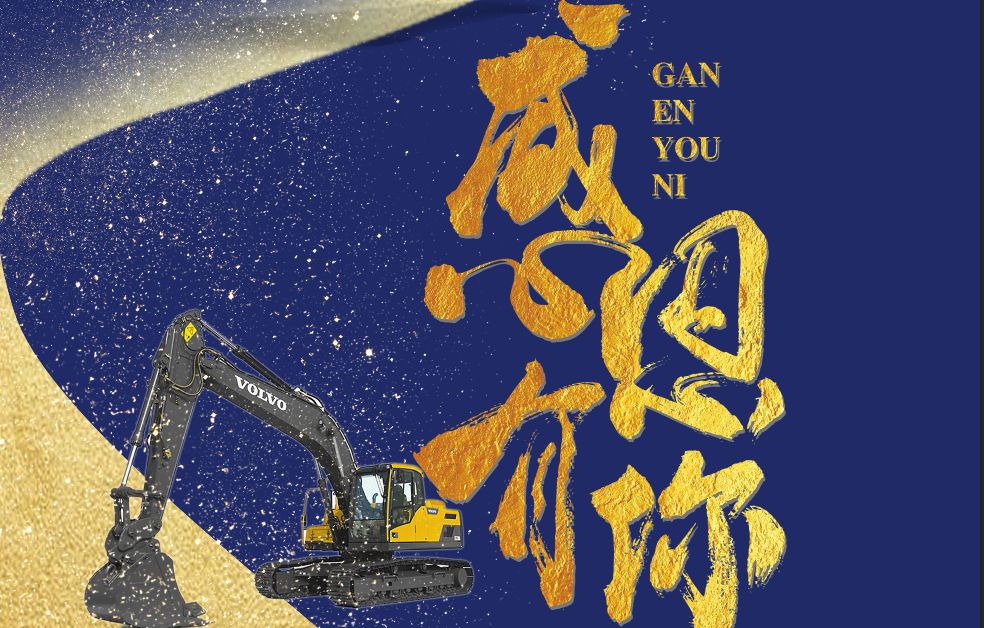 沃想對你說：感恩有你,，一路同行