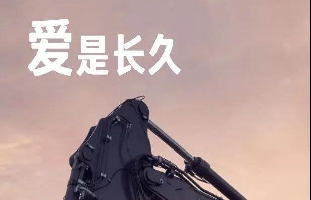 愛是什么？沃來告訴你！